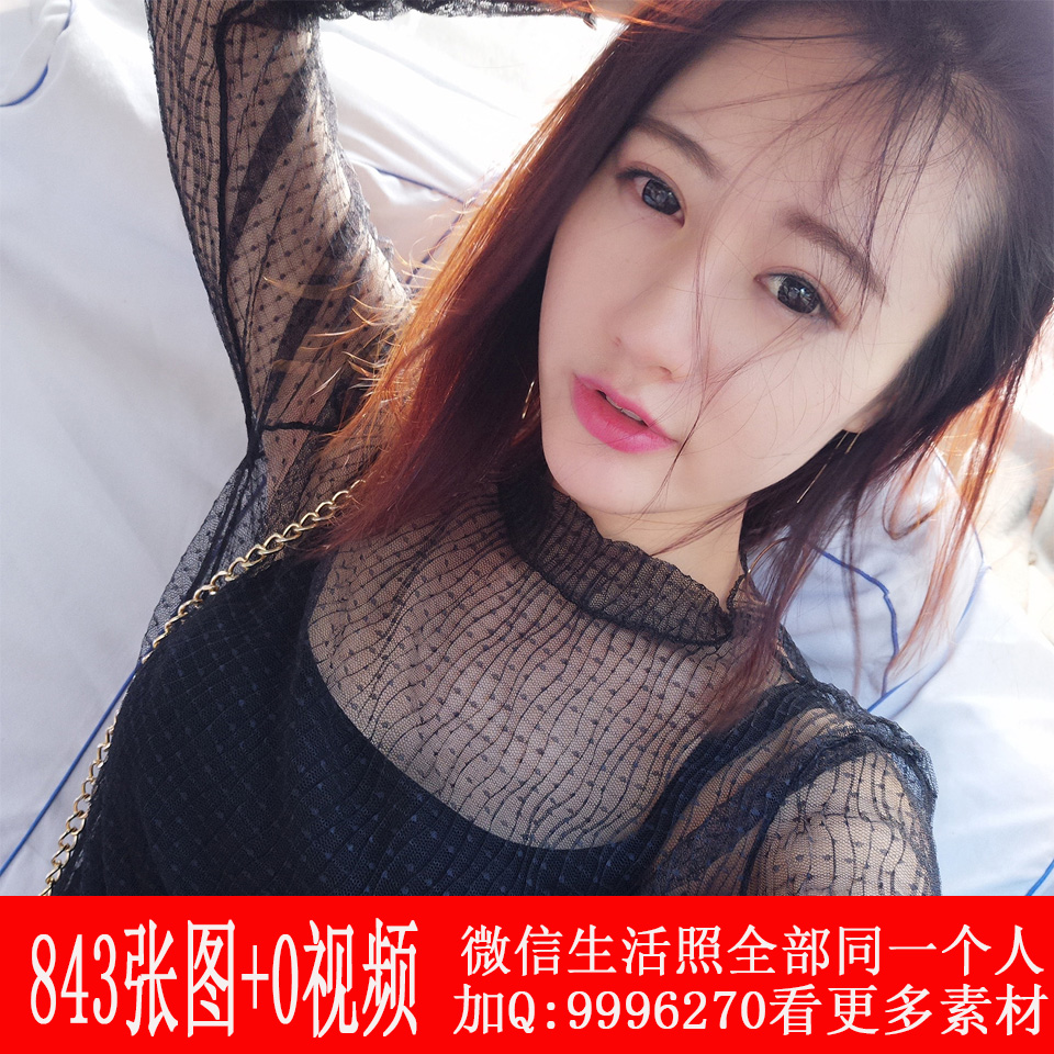 MM142 共843张图 美女生活自拍照套图 同一个人套图 朋友圈素材 微商素材 高质量套图