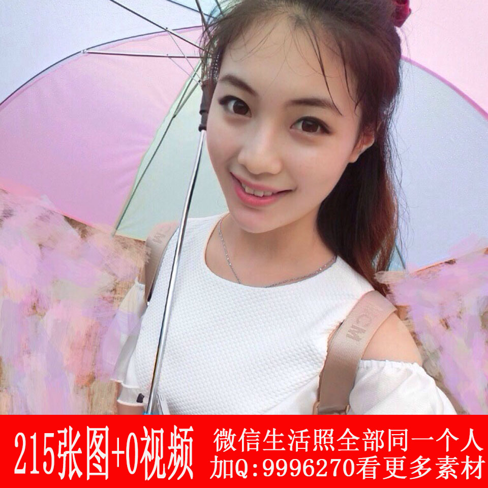 MM117共215张+0视频微信朋友圈同一个人美女生活照套图,美女生活照,美女自拍照【自动发货】