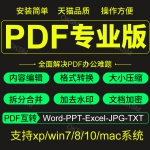 pdf转word软件 pdf to word 工具 pdf转换器 简单实用 终身免费