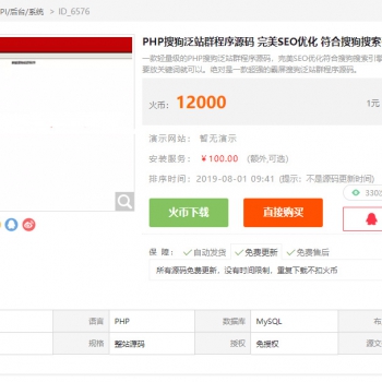 PHP熊猫搜狗泛站群程序源码 完美SEO优化 符合搜狗搜索引擎算法