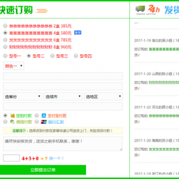 PHP订单系统,微信竞价页订单系统,手机竞价网站自适应，16种样式带多选项+邮件提醒+短信提醒