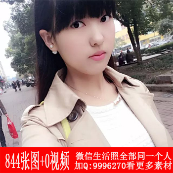 MM186 共844张图 清纯卖房产的小妹生活照图片  同一个人女生生活照套图打包 朋友圈素材