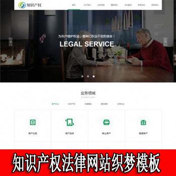 响应式房产合同纠纷知识产权类网站源码 HTML5知识产权法律网站织梦模板(自适应手机版)