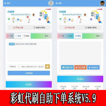PHP彩虹代刷自助下单系统V5.9源码无授权纯净安装版