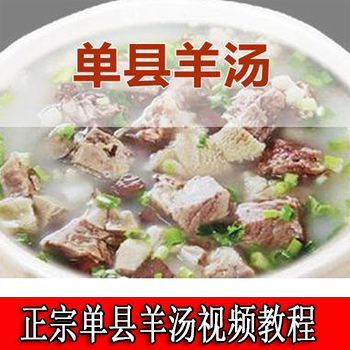 正宗单县简阳羊肉汤配方专题特色小吃技术做法 秘制香料油