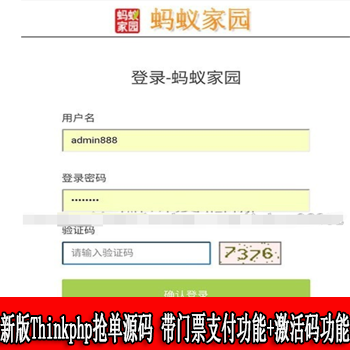 新版Thinkphp抢单源码|招财宝自由宝hz系统源码|带门票支付功能+激活码功能