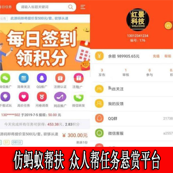 最新仿蚂蚁帮扶|众人帮任务悬赏平台系统源码 + 第三方支付