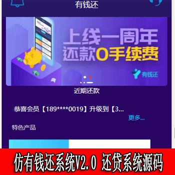 仿有钱还系统V2.0开发版 还贷系统源码 搜狗资源站提供