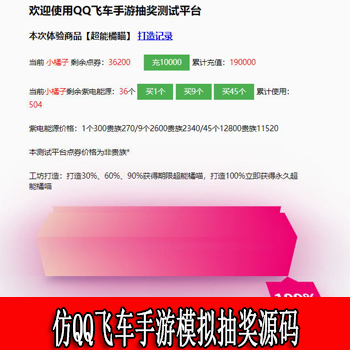 thinkPHP内核仿QQ飞车手游模拟抽奖源码