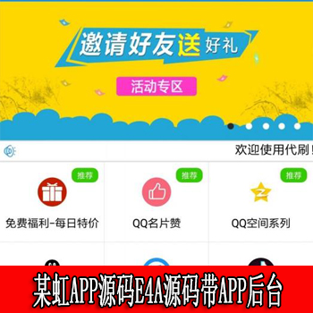 独立APP后台 某虹APP源码E4A源码带APP后台【全开源无加密】独立APP后台