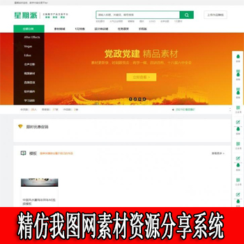 最新精仿我图网素材资源分享系统开源解密版PHP源码 WAP手机自适应 任务系统 多支付接口