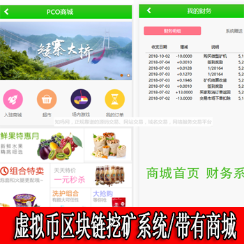 虚拟币区块链挖矿系统 带有商城 签到 推广等系统 可以打包app【搜狗资源修复版】