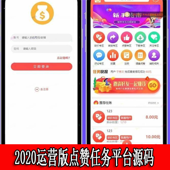 2020年可以直接运营的点赞任务平台源码 积分墙仿众人帮 蚂蚁帮扶源码