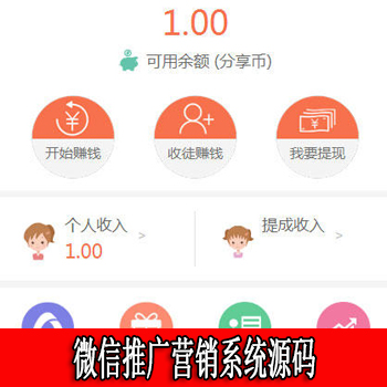 搜狗资源站价值1万的PHP微信转发分享文章赚钱任务 微信推广营销系统源码