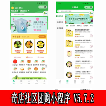 奇店社区团购小程序 V5.7.2 新增运费与下单限制