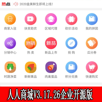 人人商城V3.17.26企业开源版+免授权带最新前端+一键更新安装包+修复公众号几个问题