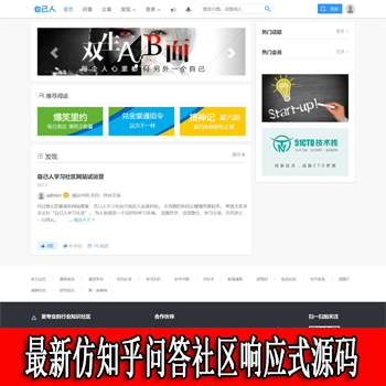 最新仿知乎问答社区响应式源码,ThinkPhp框架 带打赏功能、支持文章、话题、第三方登录、文章和问题打赏，作者打赏，回答者打赏