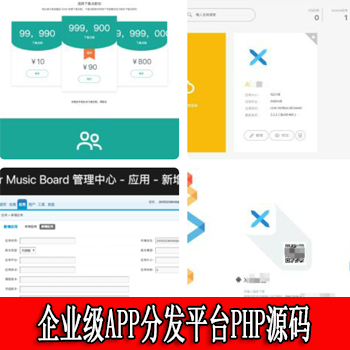 搜狗资源企业运营级APP分发平台PHP源码,独立会员系统,自动充值