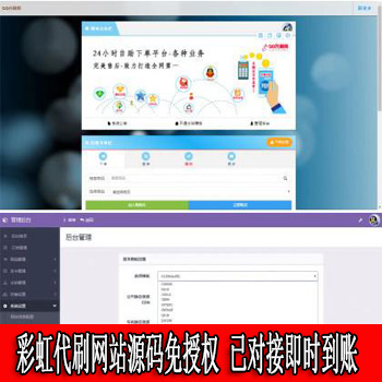 搜狗资源站PHP彩虹代刷网站源码免授权,已对接即时到账支付接口