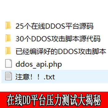 搜狗资源在线DD平台压力测试大揭秘,包含全部附件：发包机配置,api对接,网页端全家桶脚本已编辑好可直接使用