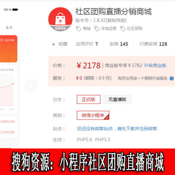 搜狗资源微信小程序,社区团购直播商城源码1.8.42正式版