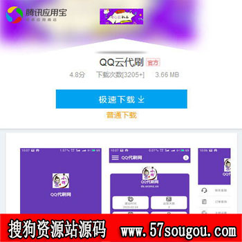 搜狗资源仿应用宝APP软件下载页面html源码 自适应单页模板