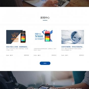 HTML5刷卡POS机织梦模板/自适应手机版/响应式无线支付刷卡机类网站源码