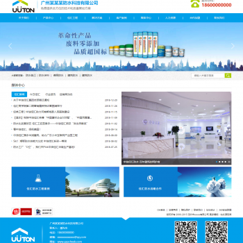 HTML5响应式防水产品科技公司网站模板 静态页面模板