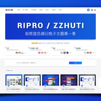 【RIPro6.4子主题UI美化】日主题专业版ripro-zzhuti 细节美化增加在线自助友链申请与引导会员模块