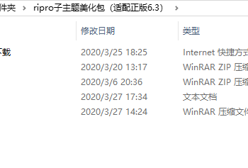 RiProV6.3主题_子主题+riprodl插件 ripro-child简洁大气集成后台美化包v1.2