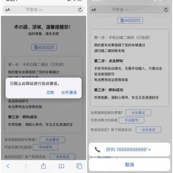 【html源码】临时停车自动拨号和自动发短信源码