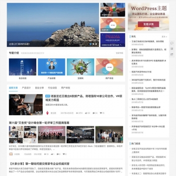 WordPress付费主题 : JustNews v5.2.2免授权破解版