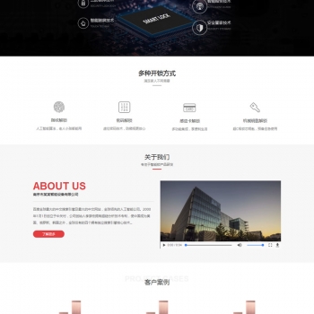 HTML5智能锁具电子产品研发类网站源码 响应式电子智能锁网站织梦模板