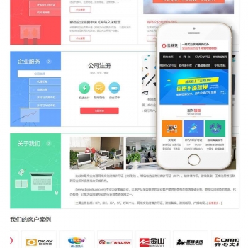 运营工商资质注册办理代办服务企业网站源码 织梦dedecms模板 (带手机移动端)