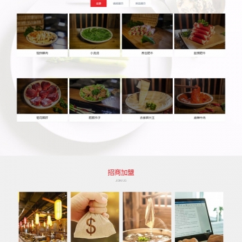 织梦模板HTML5响应式餐饮美食加盟类网站源码