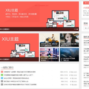 WordPress主题 阿里百秀 XIU v7.0 秀主题