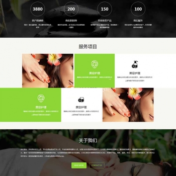 响应式美容美体类网站源码 HTML5美容养生会所网站织梦模板