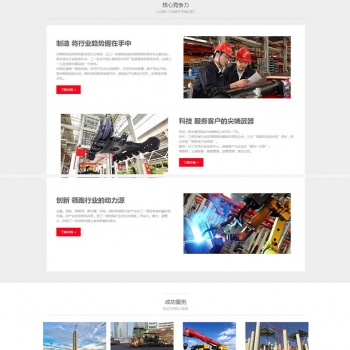 HTML5响应式红灰色重工机械类网站源码 户外大型机械设备织梦模板