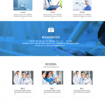 织梦模板自适应手机版 响应式医疗机构类网站源码 HTML5医疗诊所网站