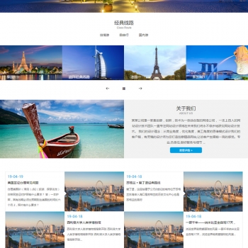 织梦模板自适应手机版 响应式旅游公司官网类网站源码 HTML5旅游签证公司网站