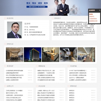 织梦模板自适应手机版 响应式律师事务所网站源码 HTML5个人律师网站