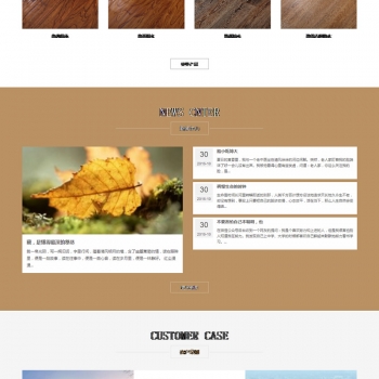 织梦模板 自适应手机版响应式木地板木业网站源码 html5家装地板实木