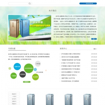 蓝色空气净化器环保电器公司网站源码 织梦dedecms模板