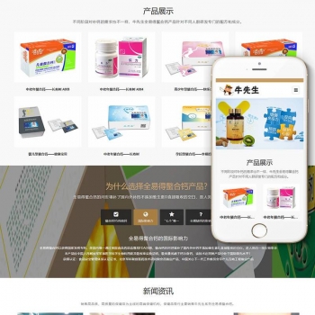 响应式钙片保健品类网站织梦模板(自适应手机端)+PC+wap+利于SEO优化