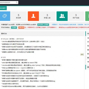 Layui后台管理界面模板
