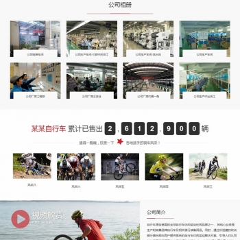 （自适应手机版）响应式休闲运动品牌自行车类网站源码 HTML5自行车生产销售网站织梦模板