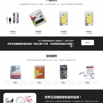 响应式吸塑包装定制塑胶制品类网站源码 HTML5塑料包装材料盒网站网站织梦模板（自适应手机版）