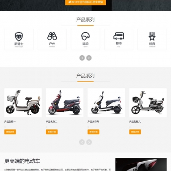 响应式电动自行车踏板车类网站源码 HTML5电动车生产销售企业网站织梦模板（自适应手机版）