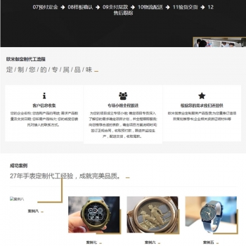 （自适应手机端）响应式品牌钟表手表类网站源码 HTML5手表饰品织梦模板