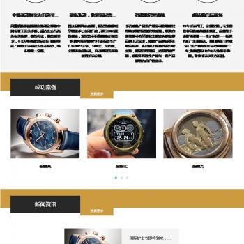 （自适应手机版）响应式表业腕表定制类网站源码 HTML5手表饰品类织梦模板